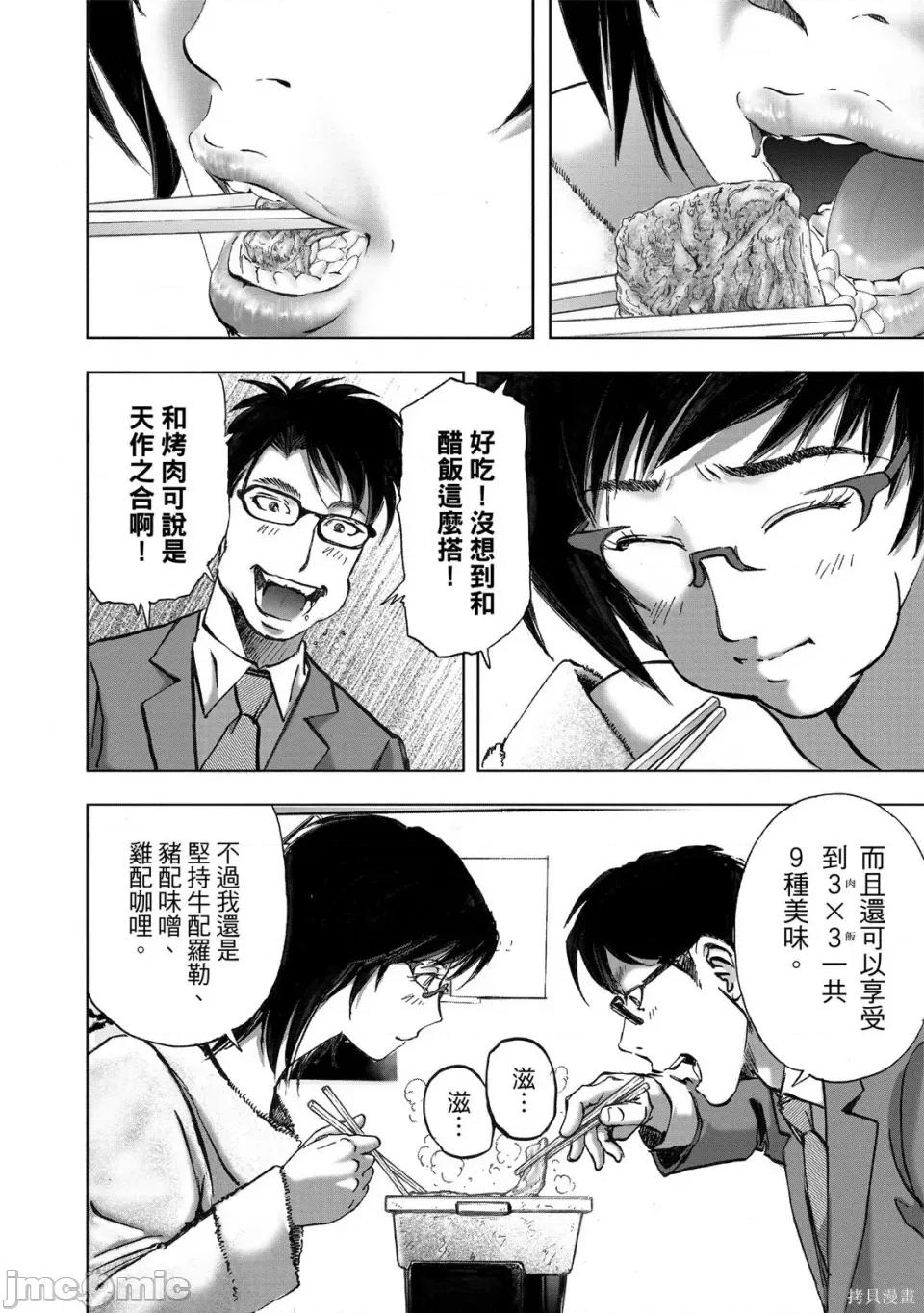 食堂 不伦食堂 第74页