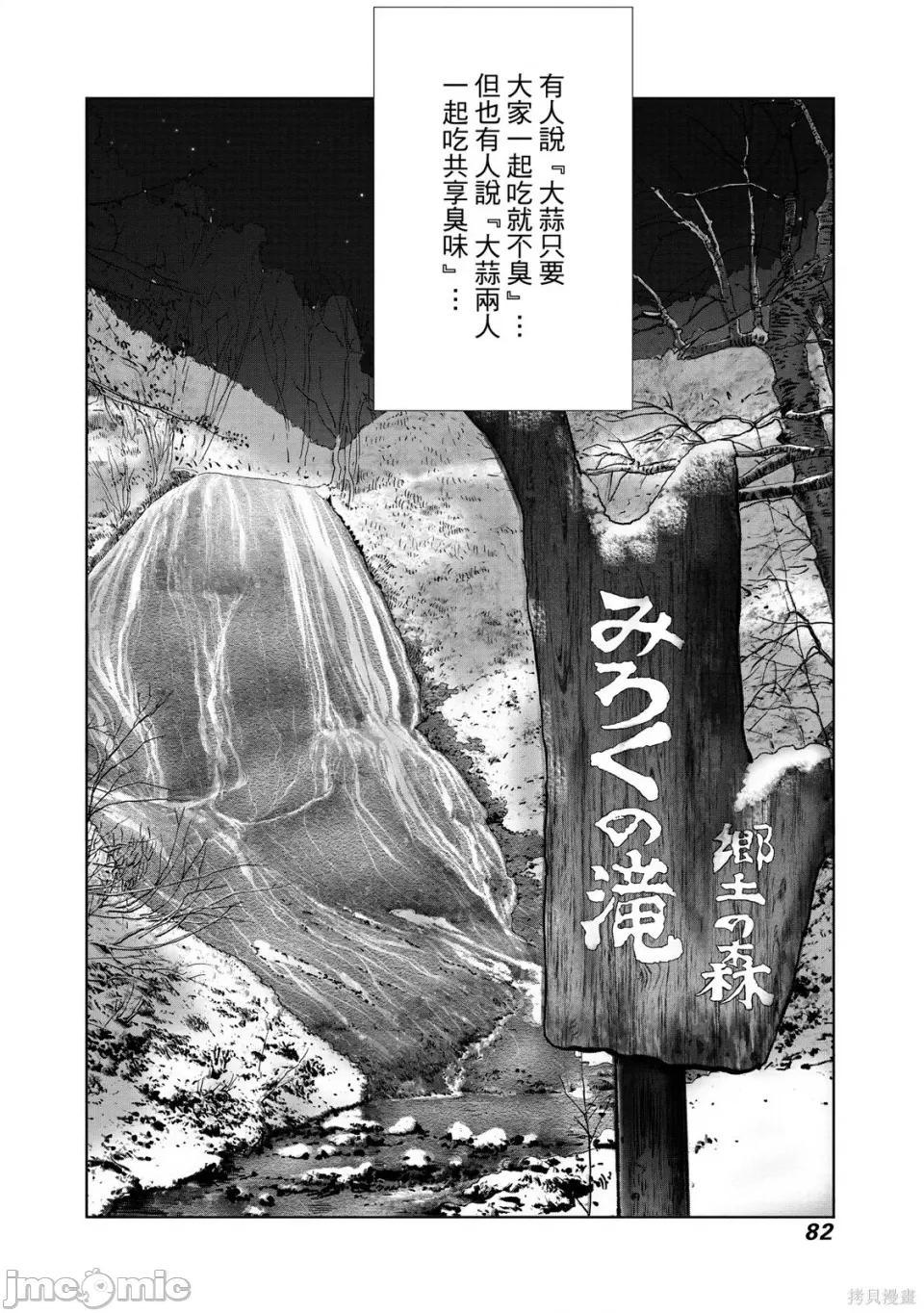 食堂 不伦食堂 第84页