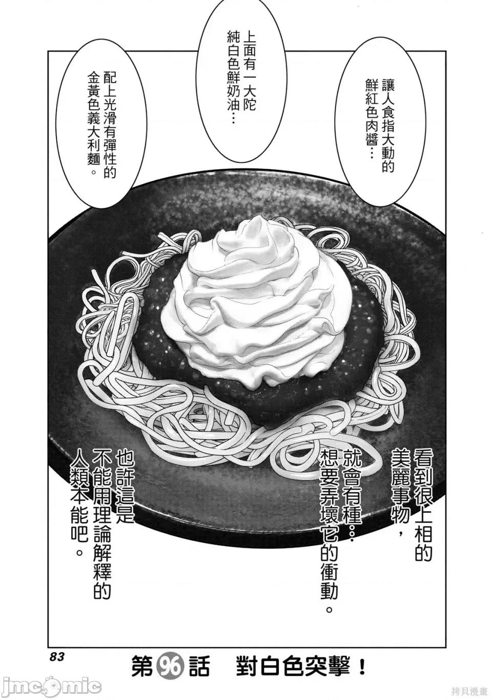 食堂 不伦食堂 第85页