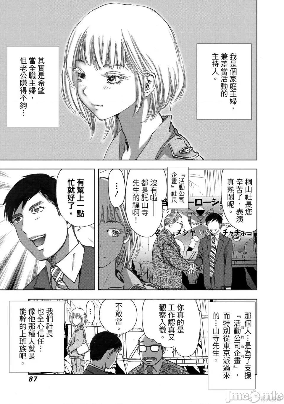 食堂 不伦食堂 第89页