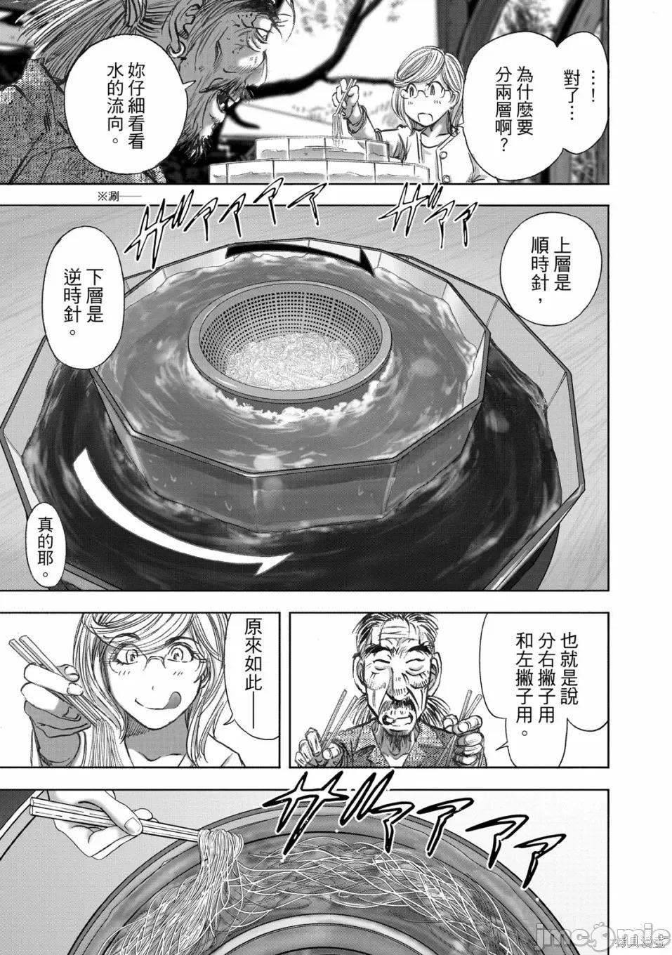 食堂 不伦食堂 第99页
