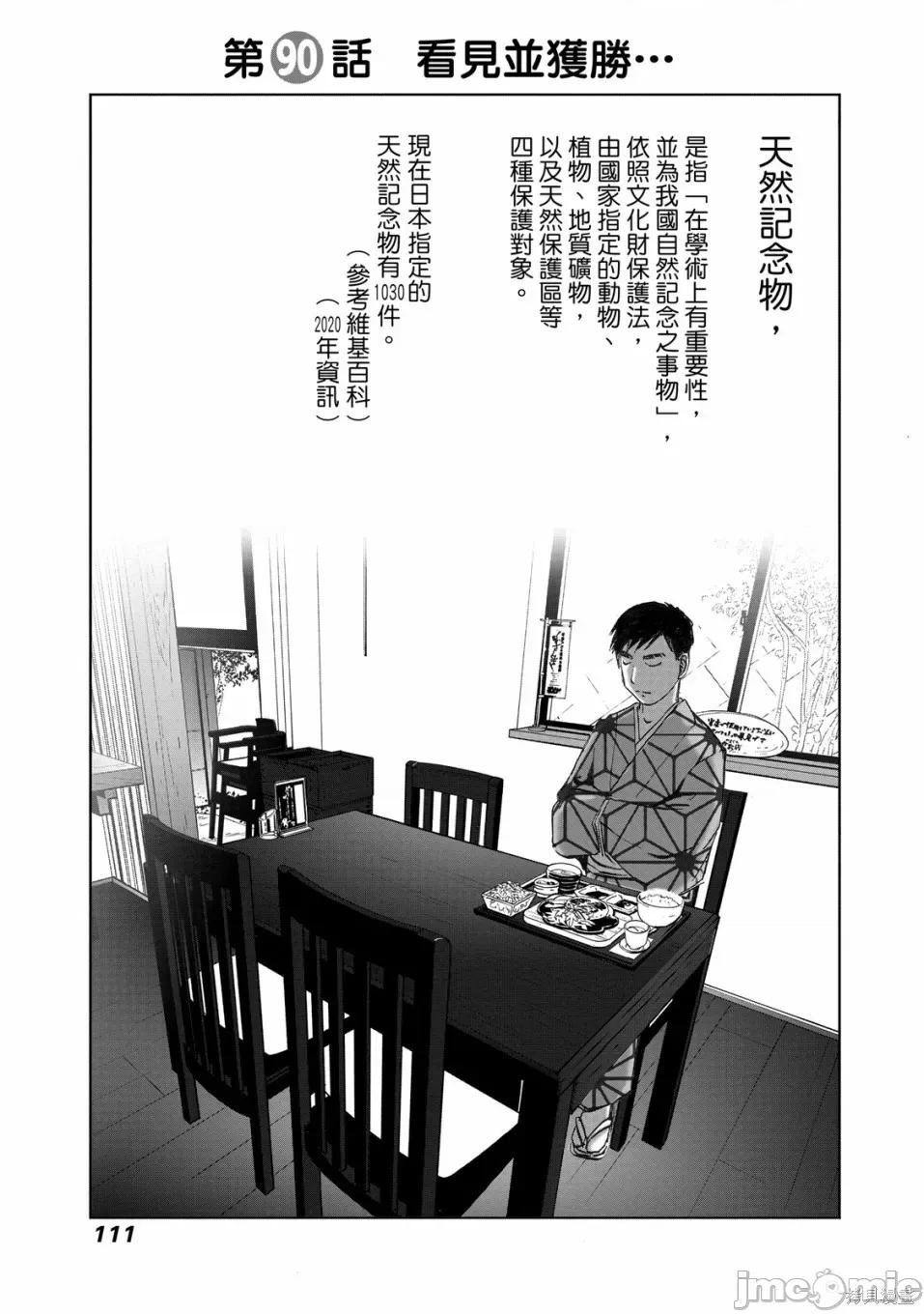 食堂 不伦食堂 第113页