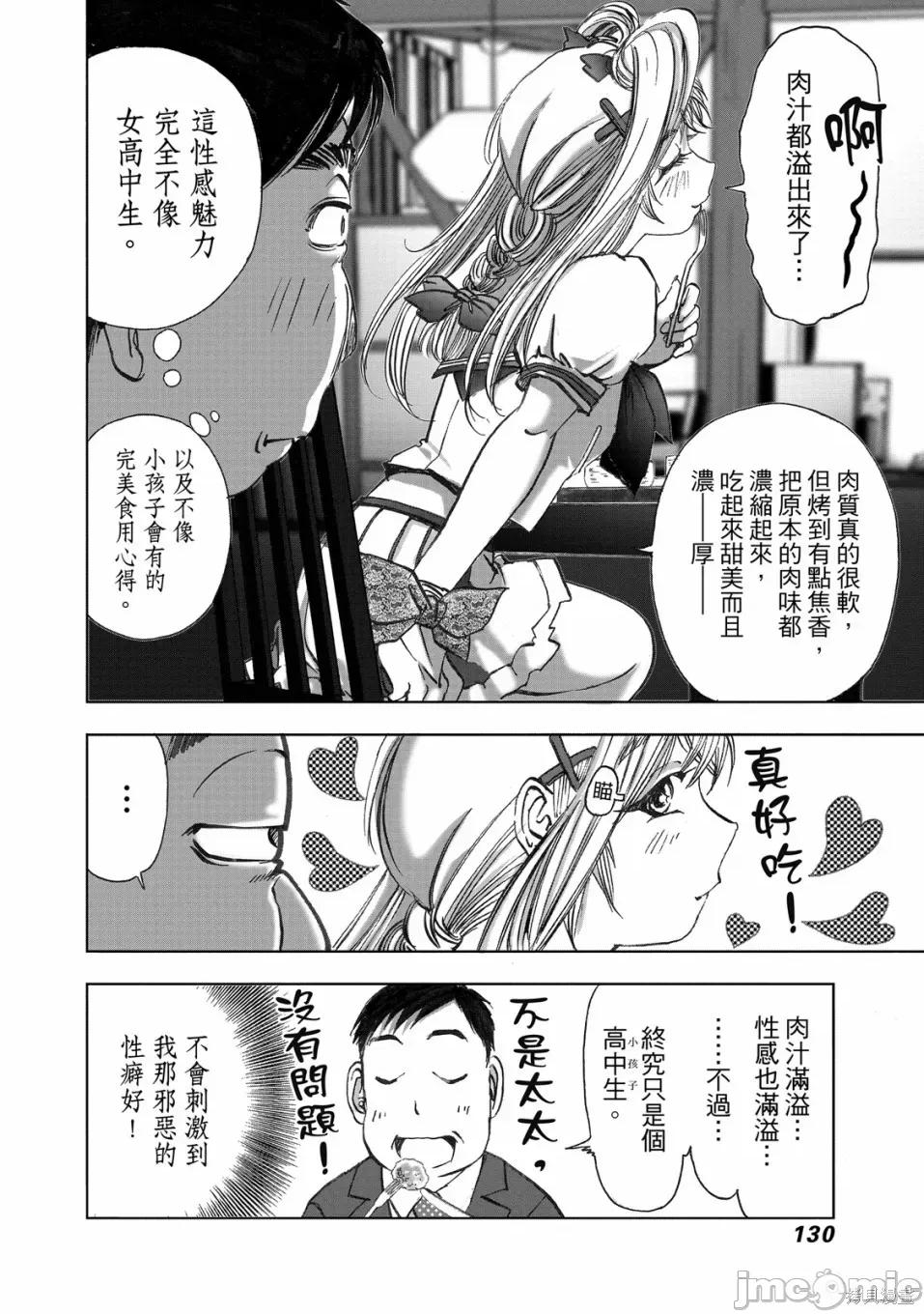 食堂 不伦食堂 第132页