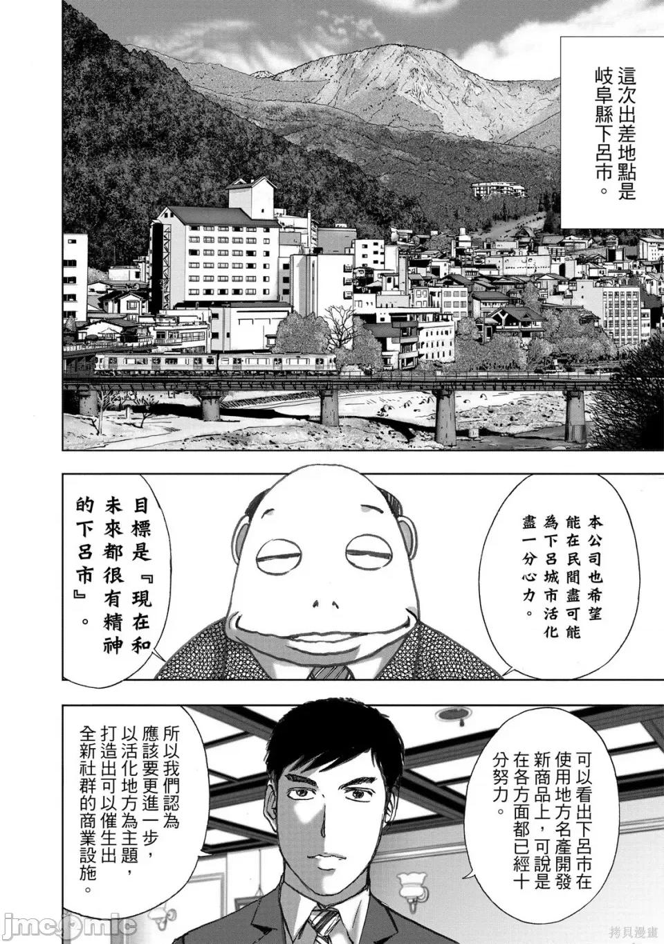 食堂 不伦食堂 第140页