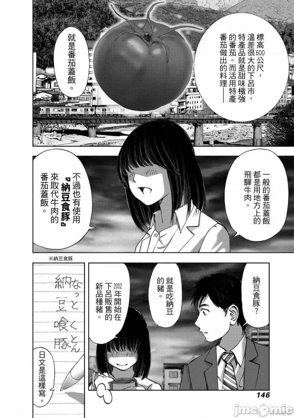 食堂 不伦食堂 第148页