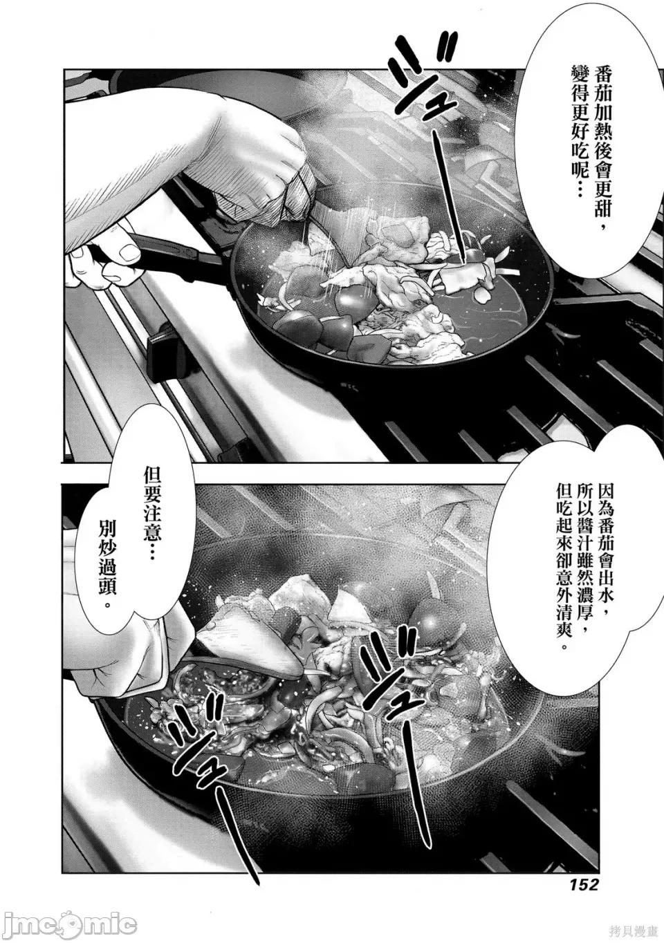 食堂 不伦食堂 第154页