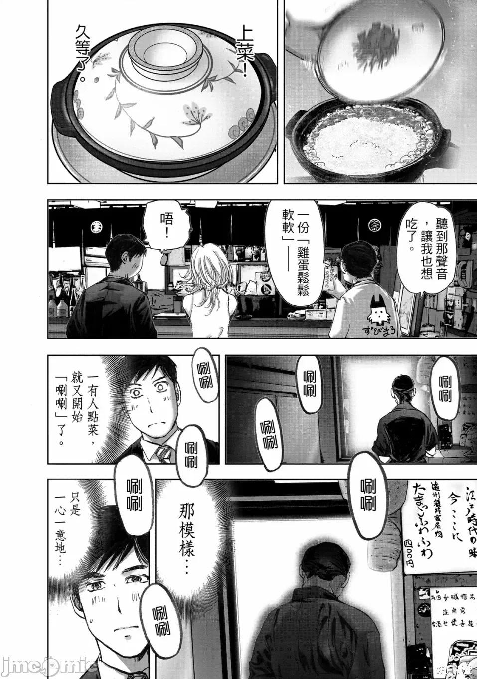 食堂 不伦食堂 第156页