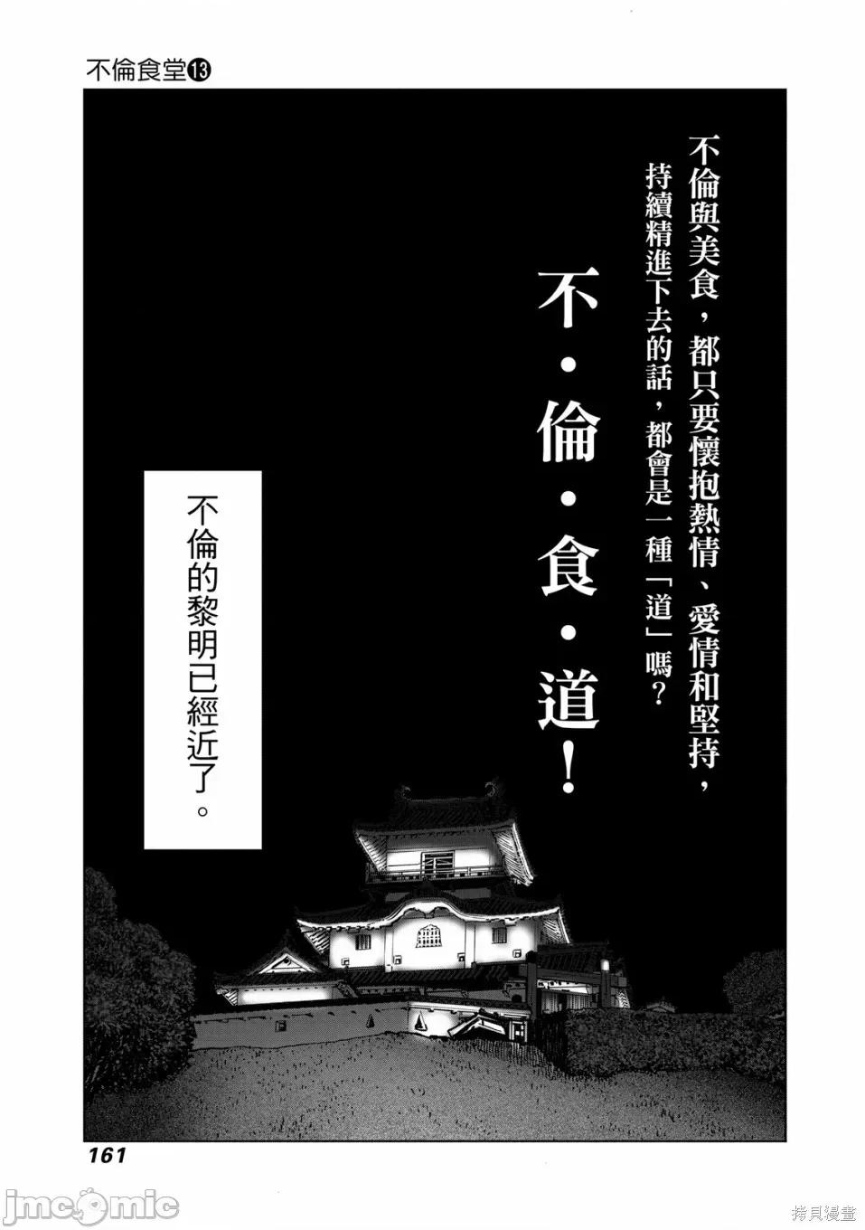 食堂 不伦食堂 第163页