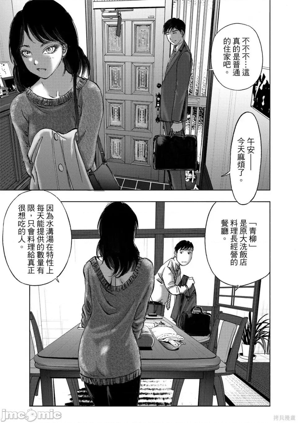食堂 不伦食堂 第175页