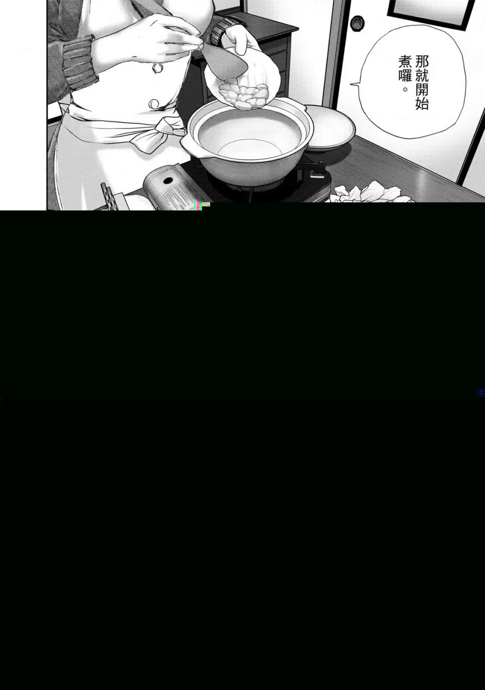 食堂 不伦食堂 第180页