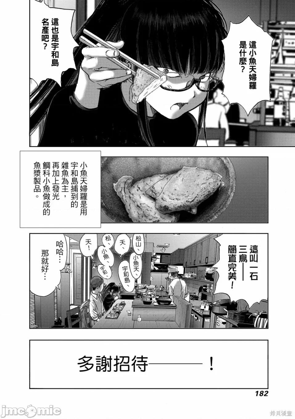 食堂 不伦食堂 第184页