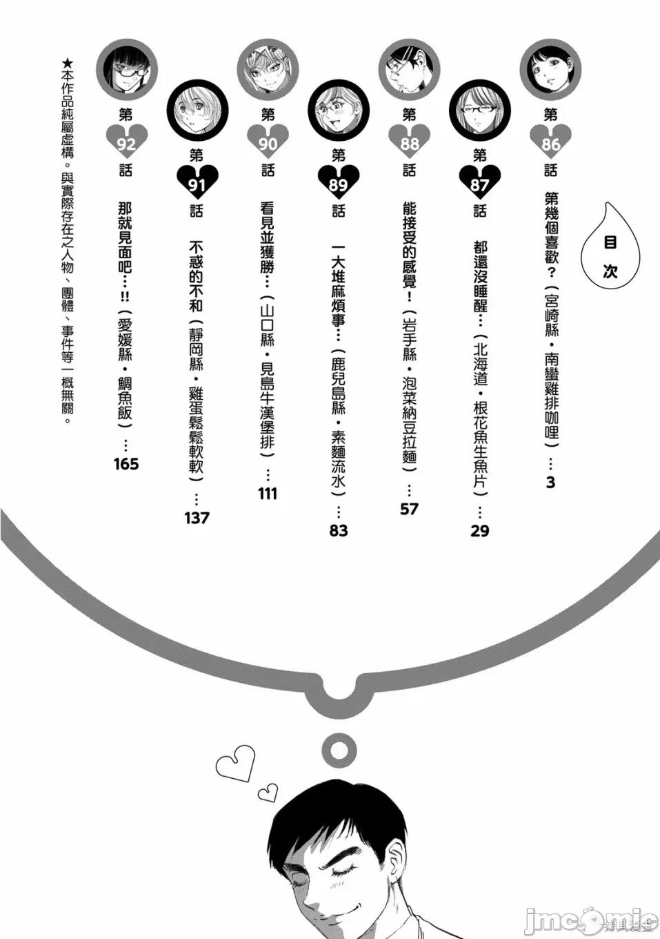 食堂 不伦食堂 第4页