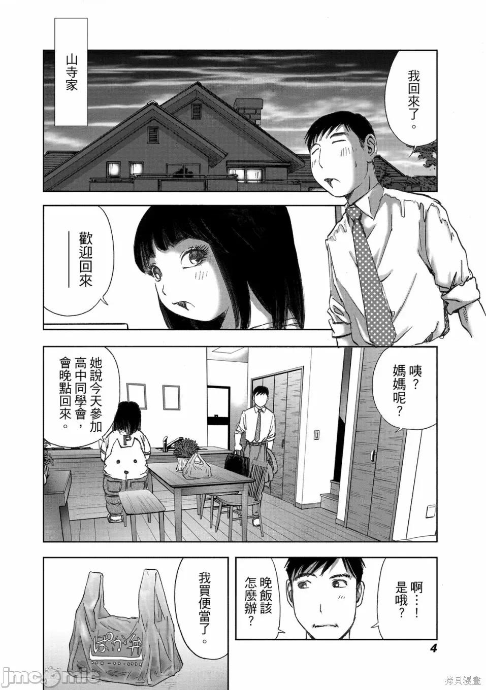 食堂 不伦食堂 第6页