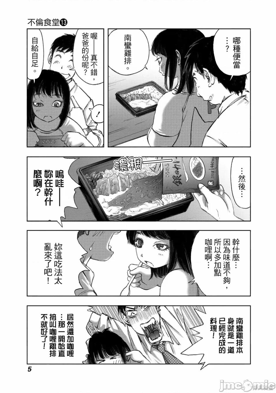 食堂 不伦食堂 第7页