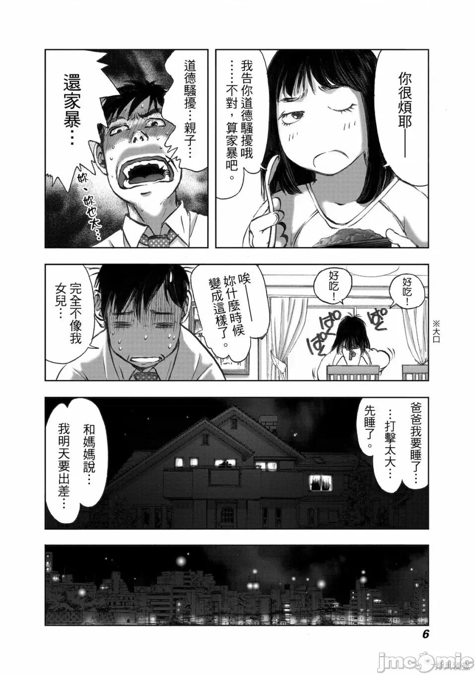 食堂 不伦食堂 第8页