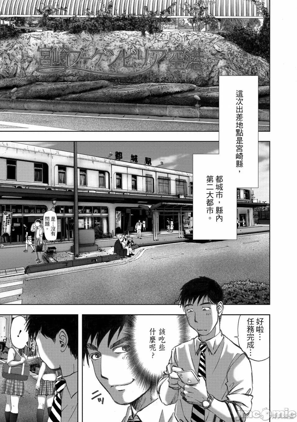 食堂 不伦食堂 第9页