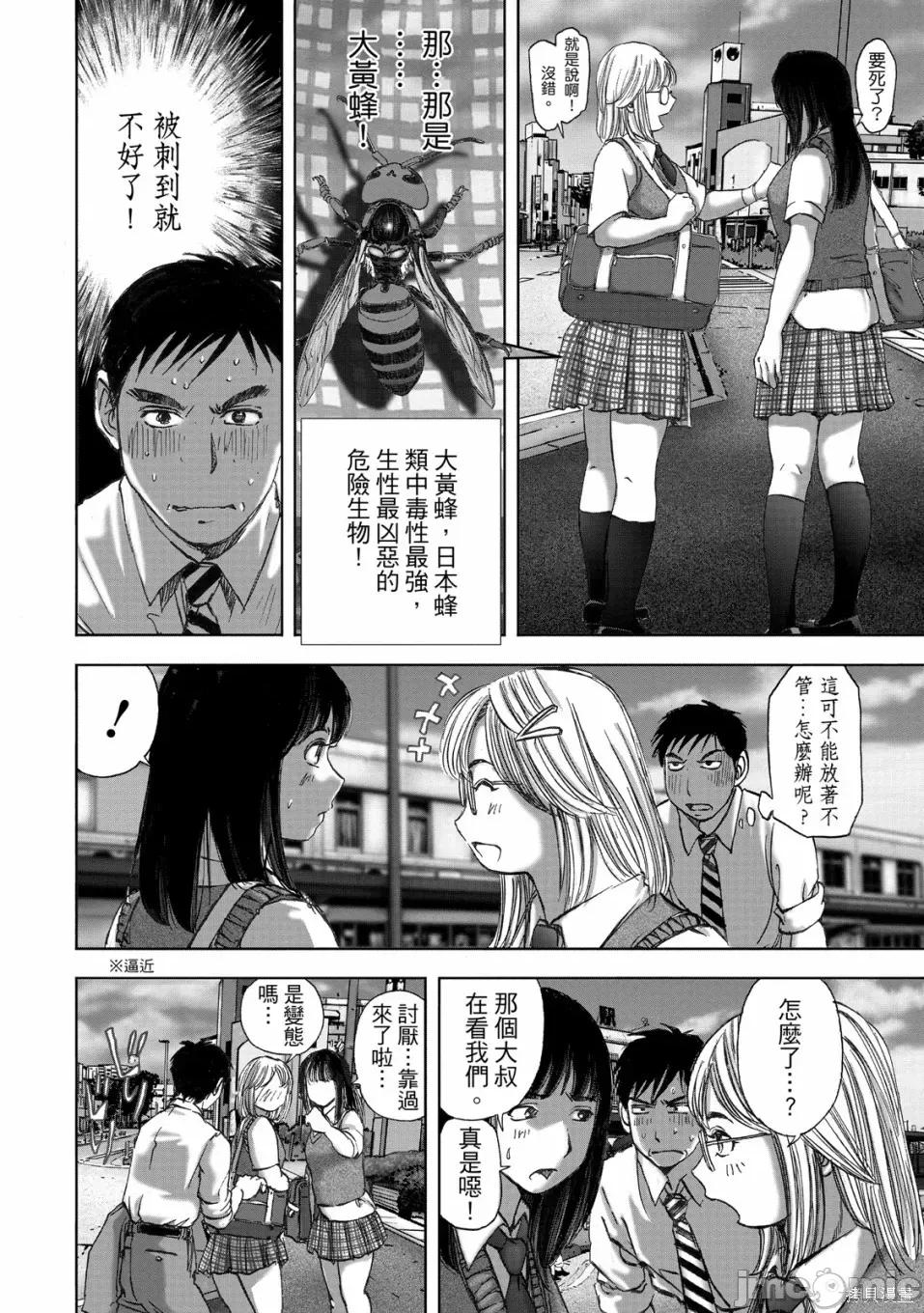 食堂 不伦食堂 第10页