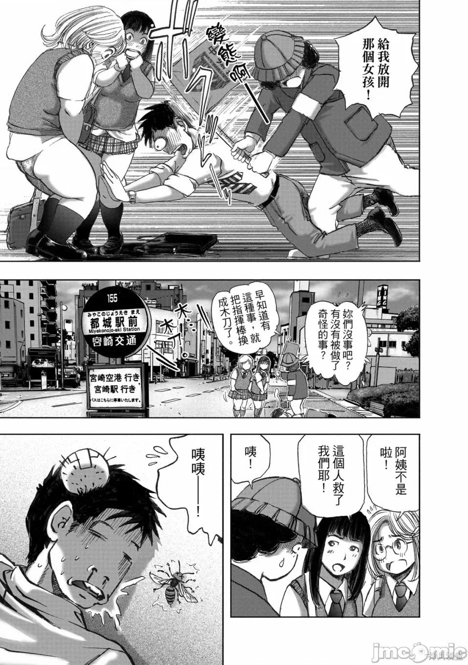 食堂 不伦食堂 第13页