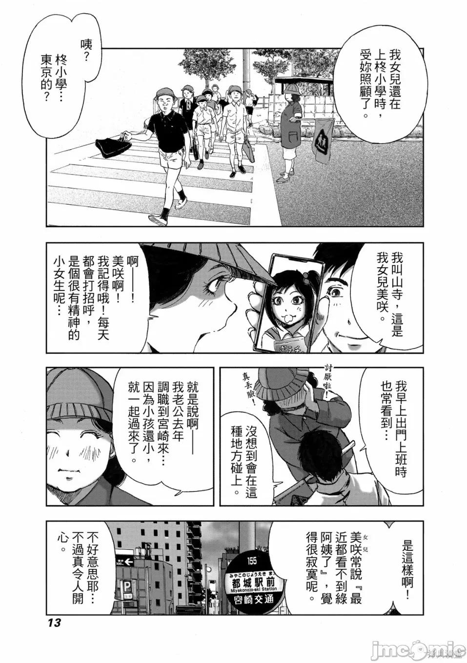 食堂 不伦食堂 第15页