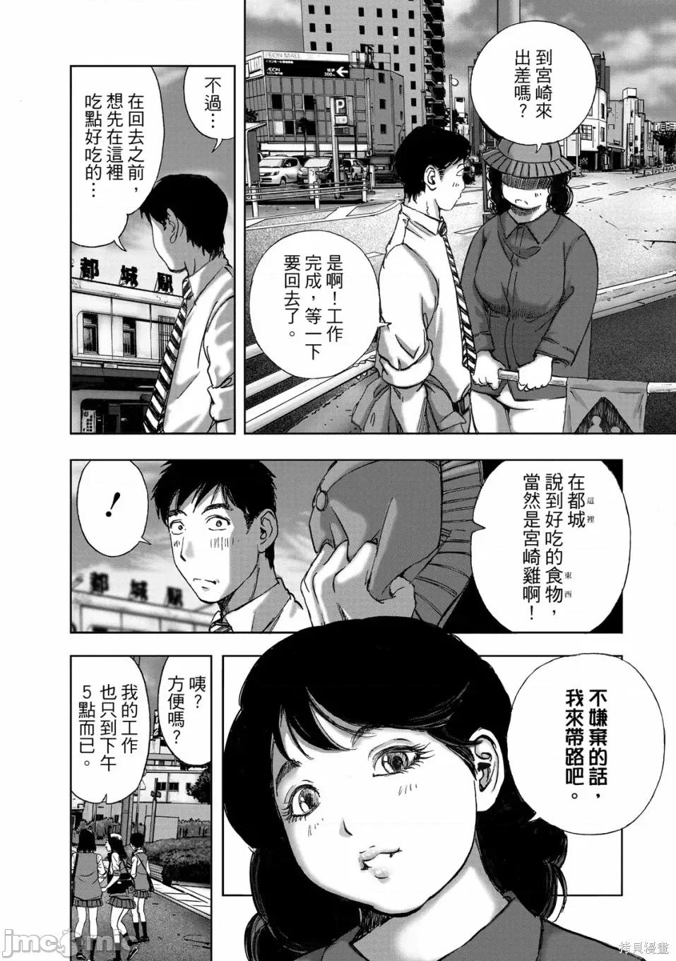 食堂 不伦食堂 第16页