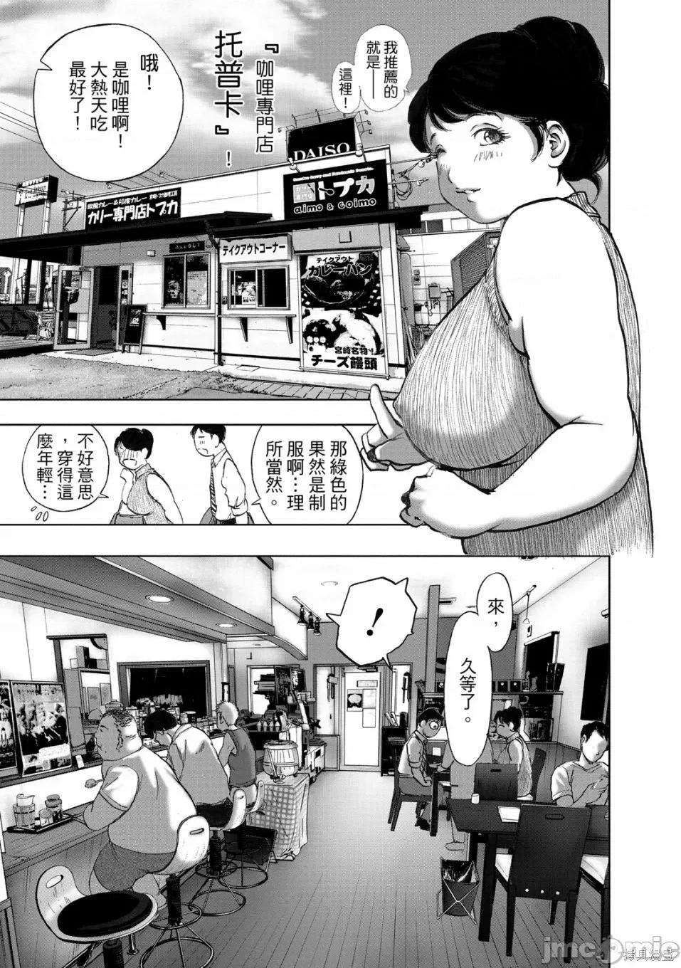 食堂 不伦食堂 第17页
