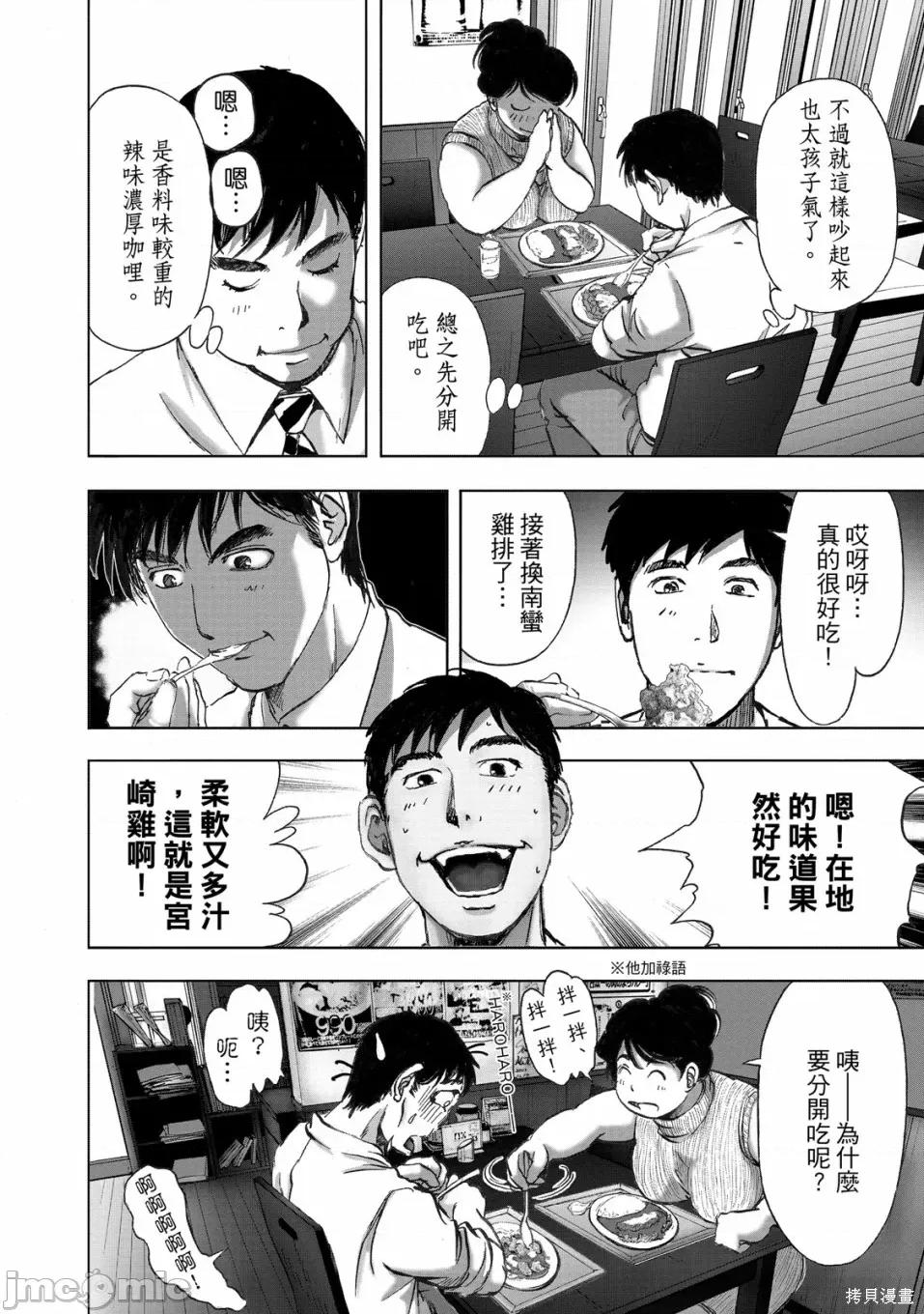 食堂 不伦食堂 第20页