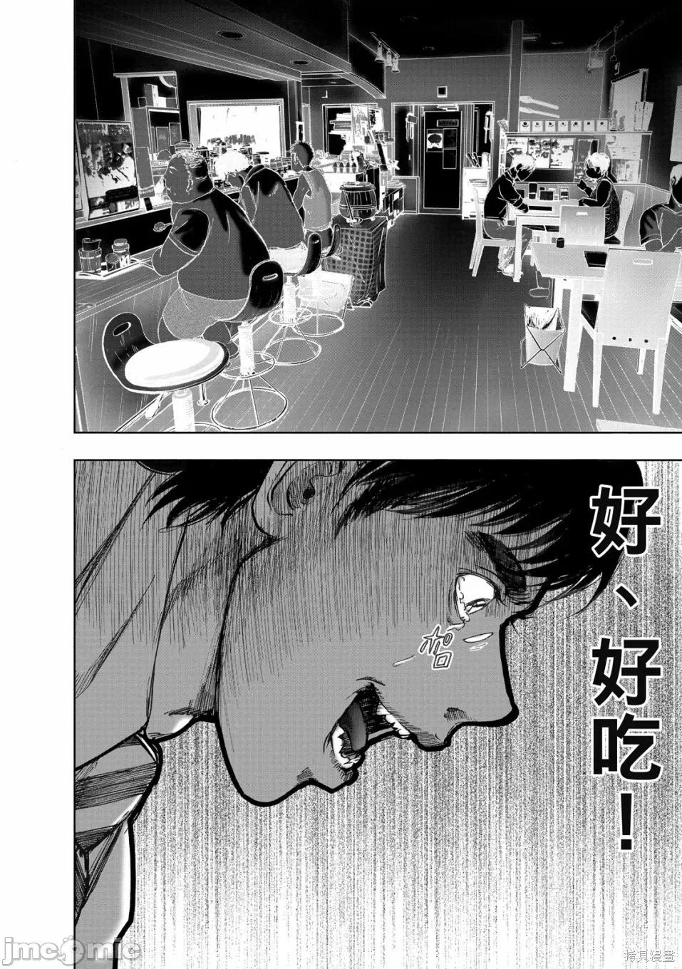 食堂 不伦食堂 第22页