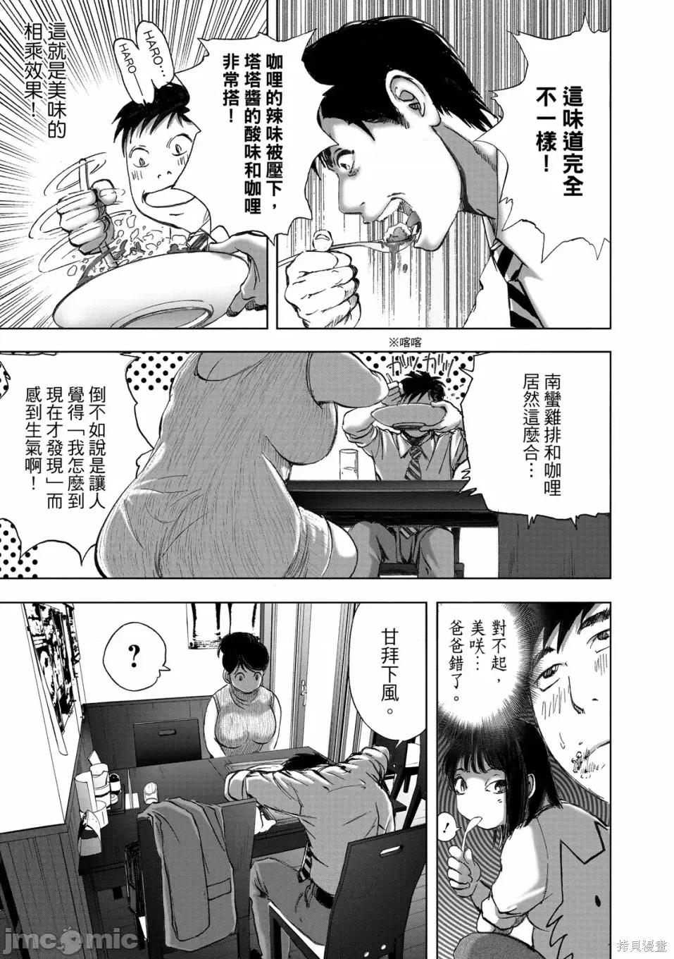 食堂 不伦食堂 第23页
