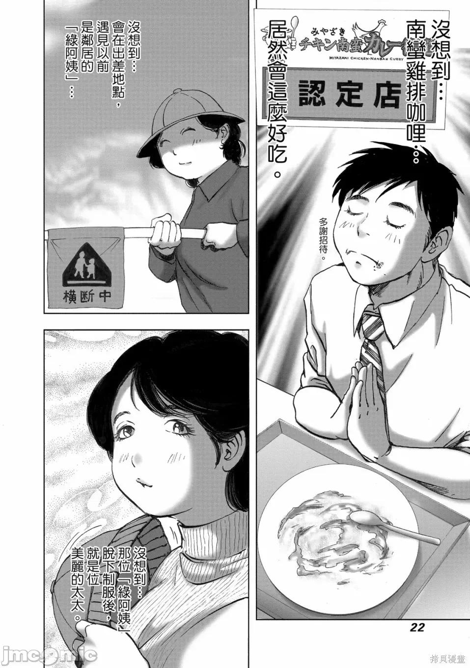 食堂 不伦食堂 第24页
