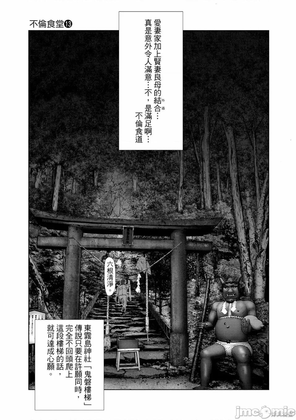 食堂 不伦食堂 第29页