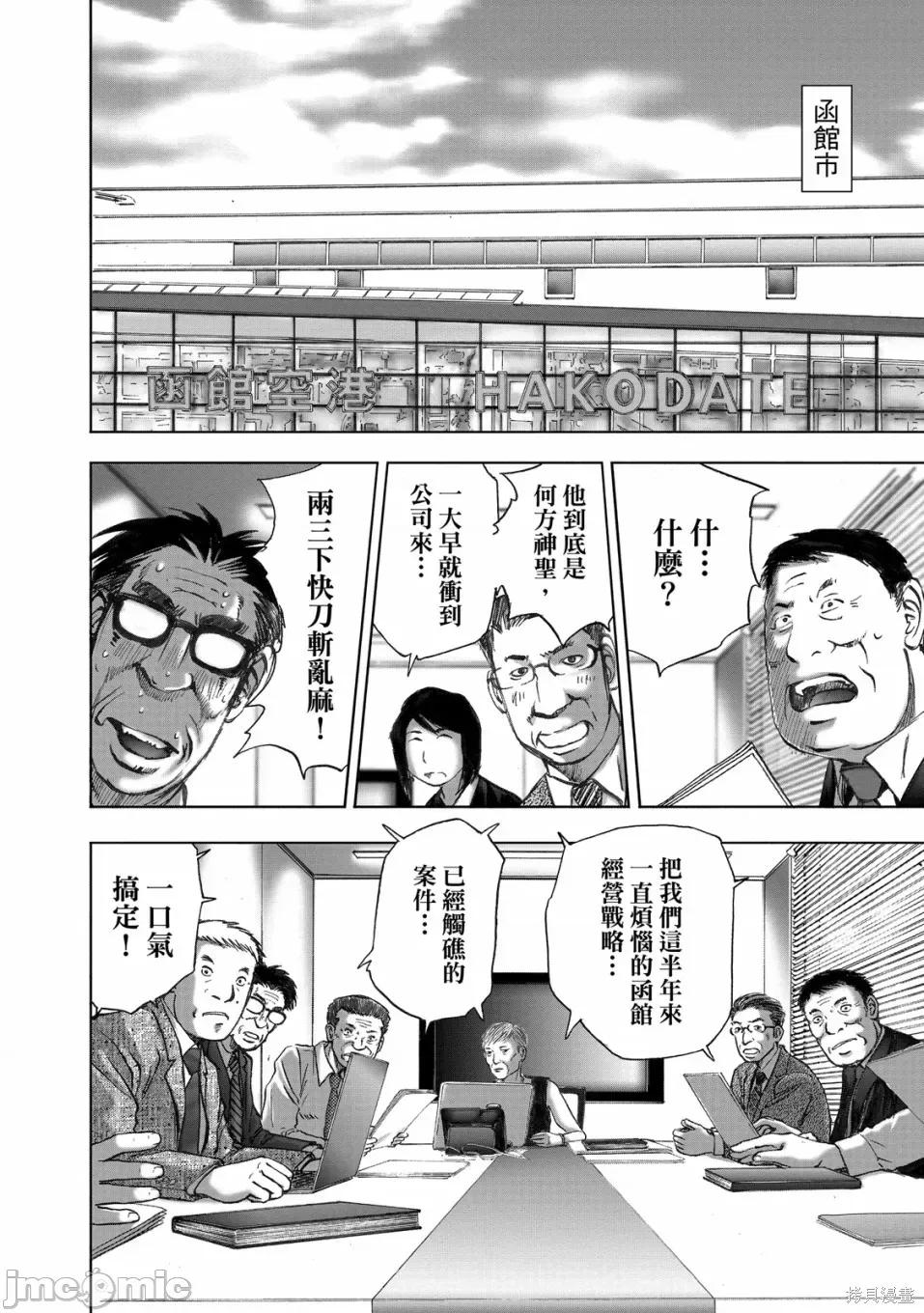 食堂 不伦食堂 第32页