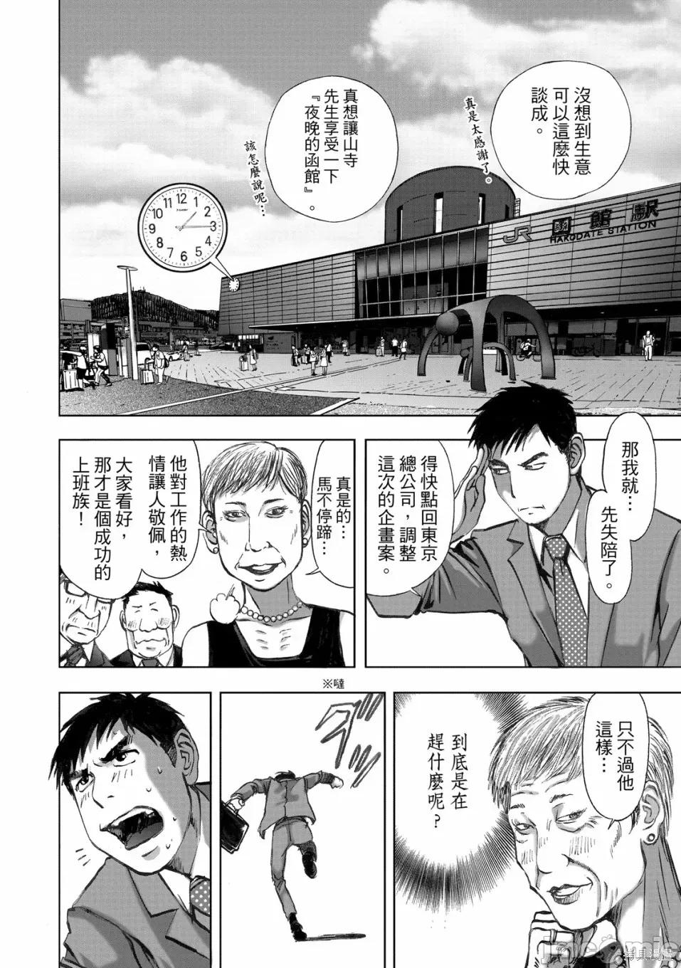 食堂 不伦食堂 第34页