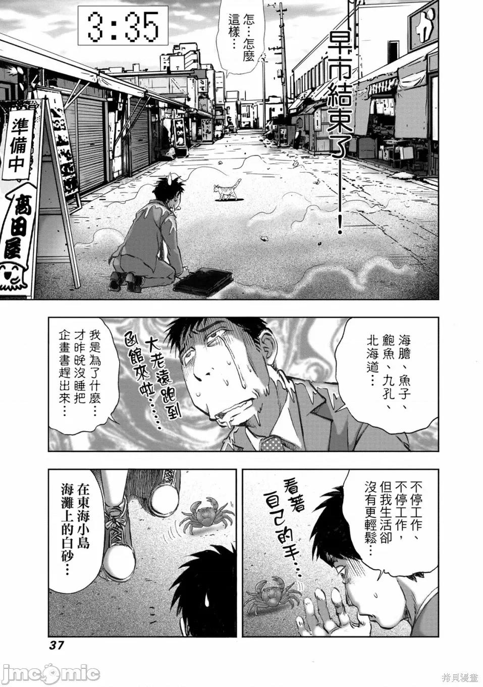 食堂 不伦食堂 第39页
