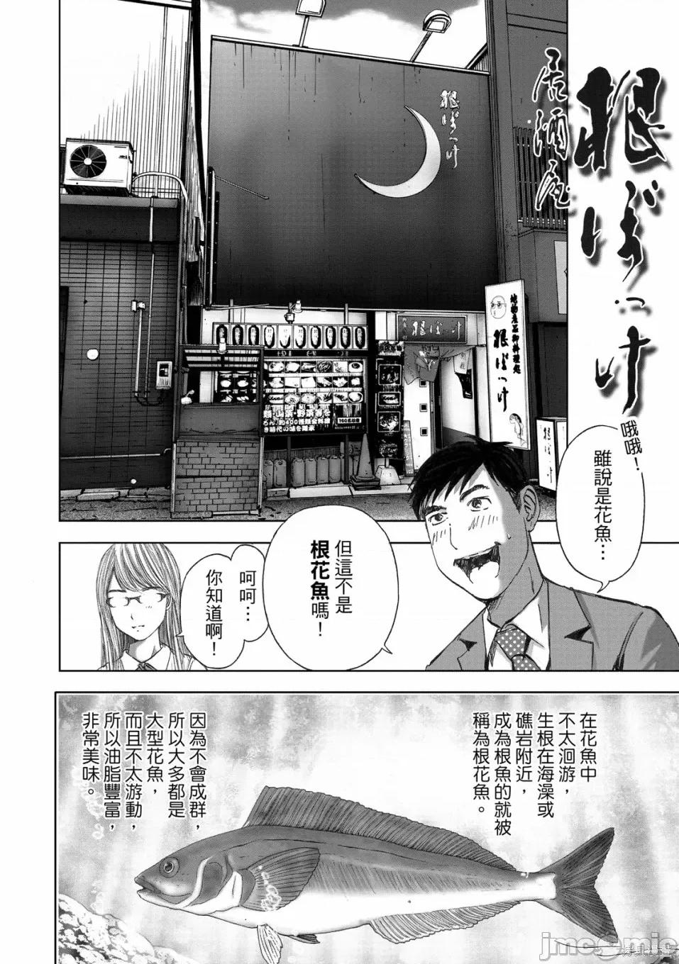 食堂 不伦食堂 第42页