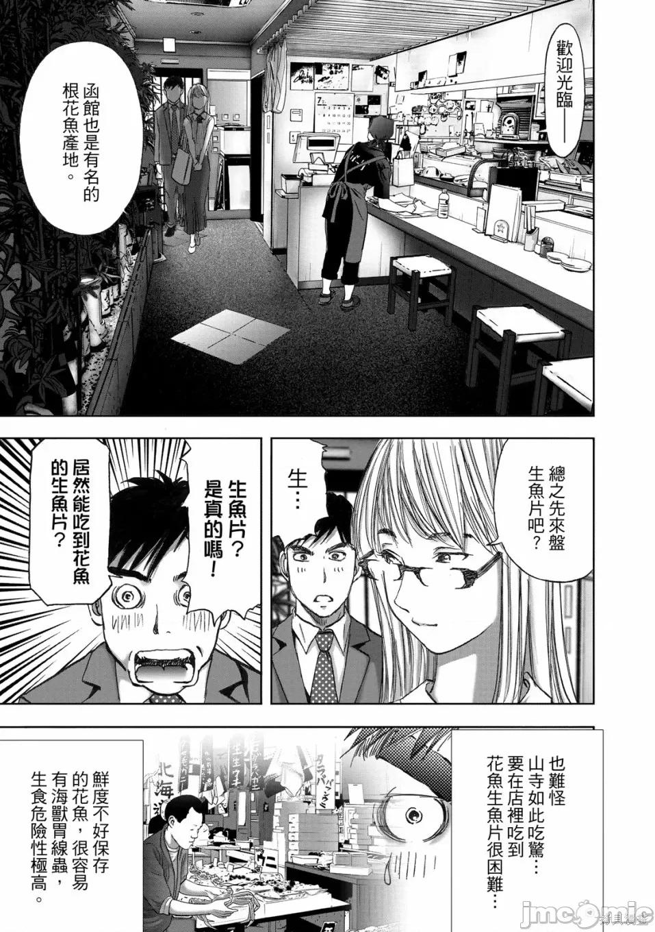 食堂 不伦食堂 第43页
