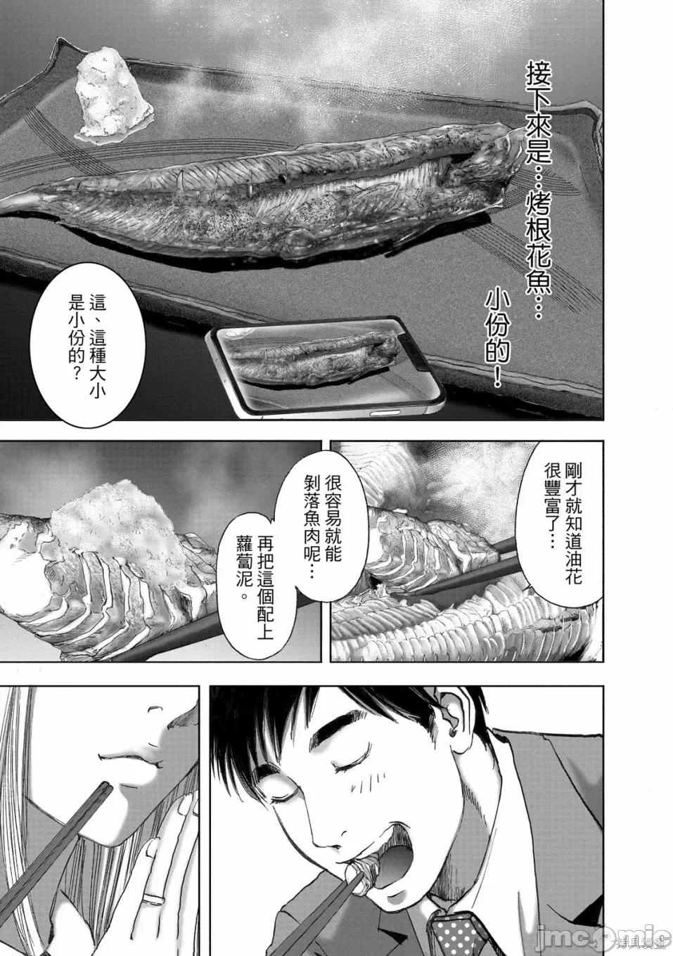 食堂 不伦食堂 第47页