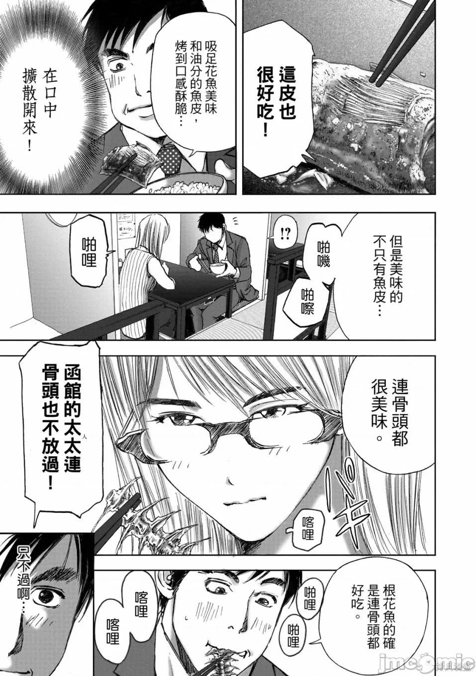 食堂 不伦食堂 第49页