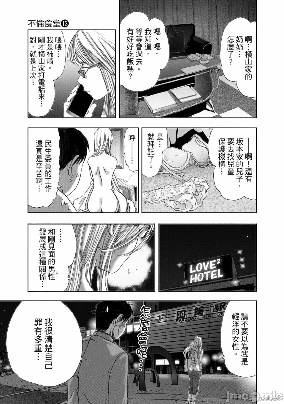 食堂 不伦食堂 第55页
