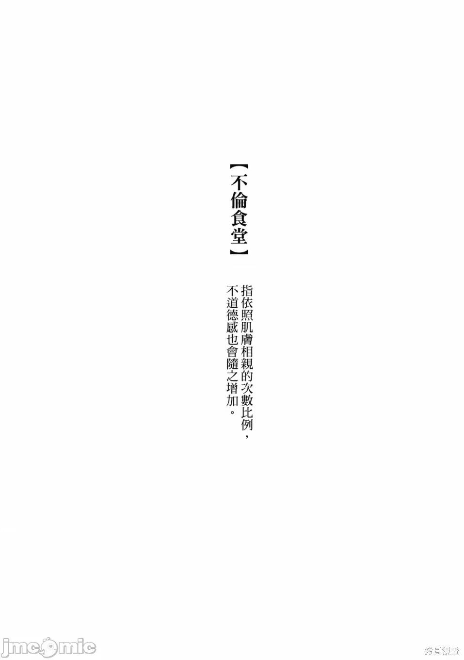 食堂 不伦食堂 第58页