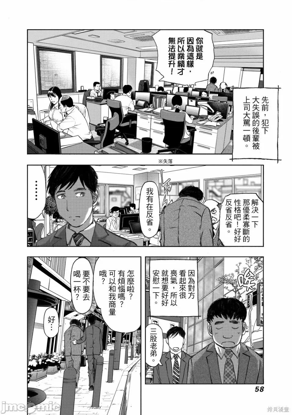 食堂 不伦食堂 第60页