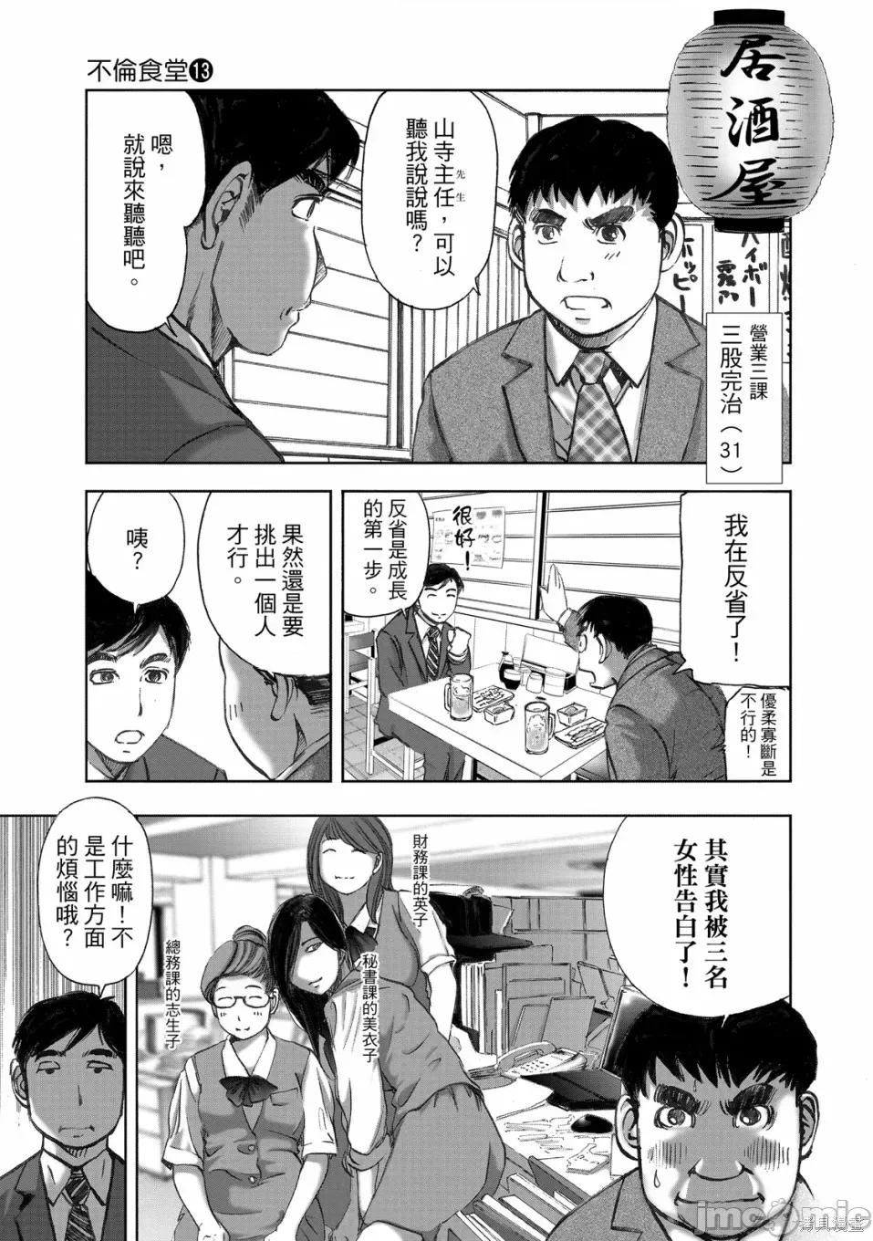 食堂 不伦食堂 第61页