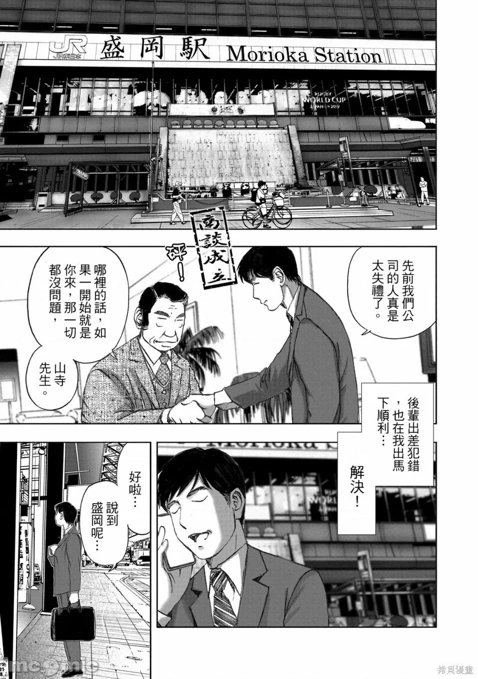 食堂 不伦食堂 第63页