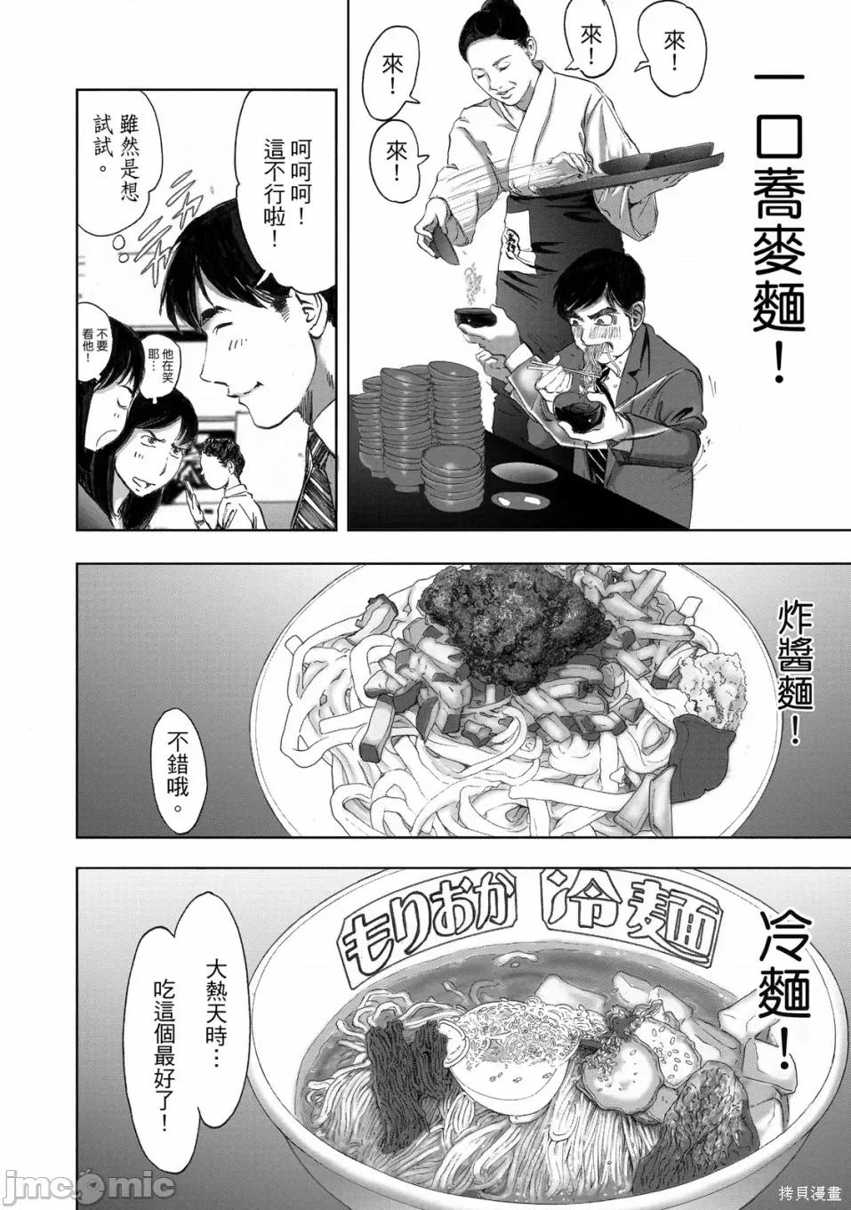 食堂 不伦食堂 第64页