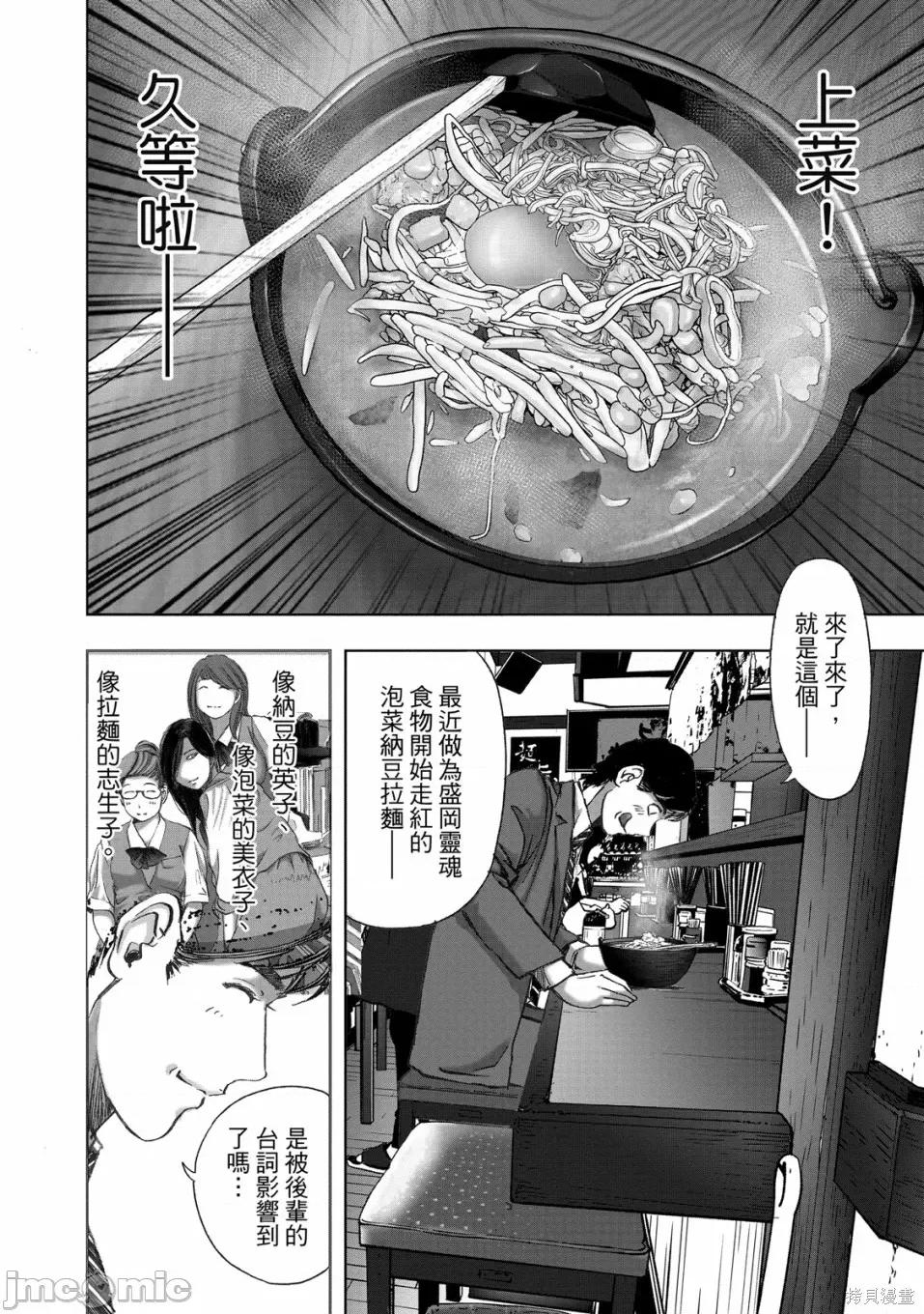 食堂 不伦食堂 第66页