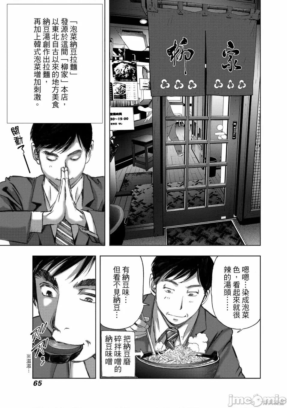 食堂 不伦食堂 第67页