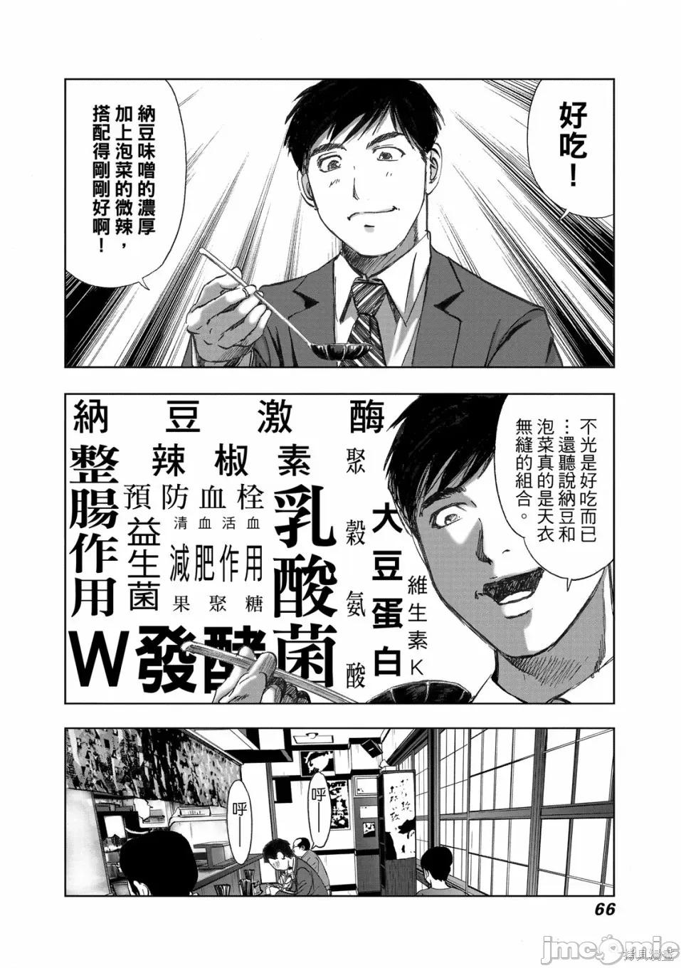 食堂 不伦食堂 第68页
