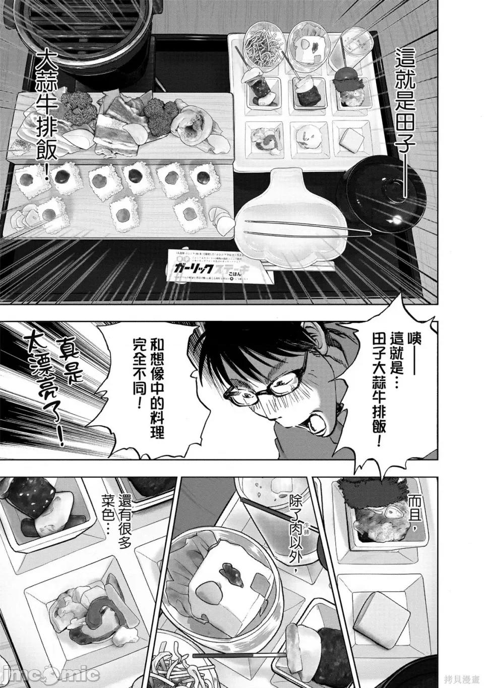 食堂 不伦食堂 第69页