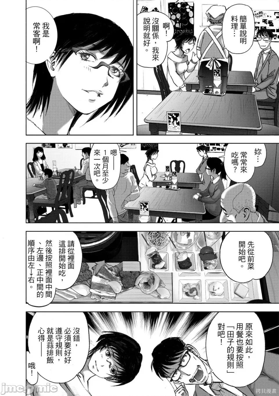 食堂 不伦食堂 第70页