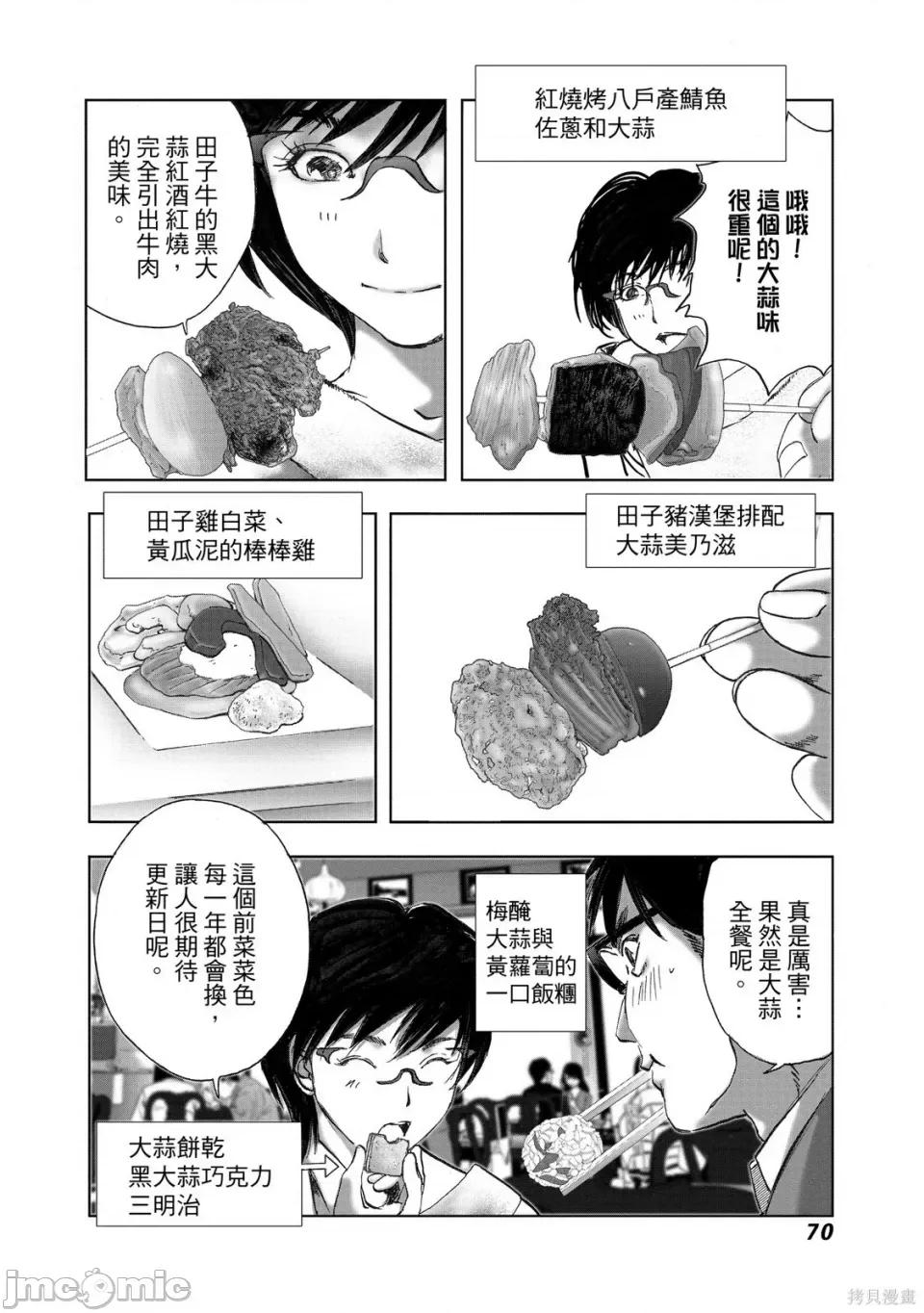 食堂 不伦食堂 第72页