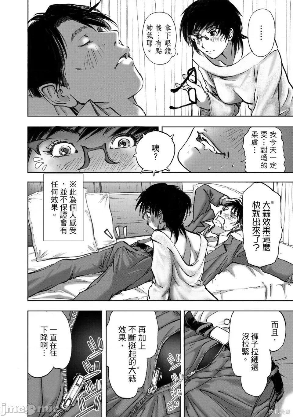 食堂 不伦食堂 第78页